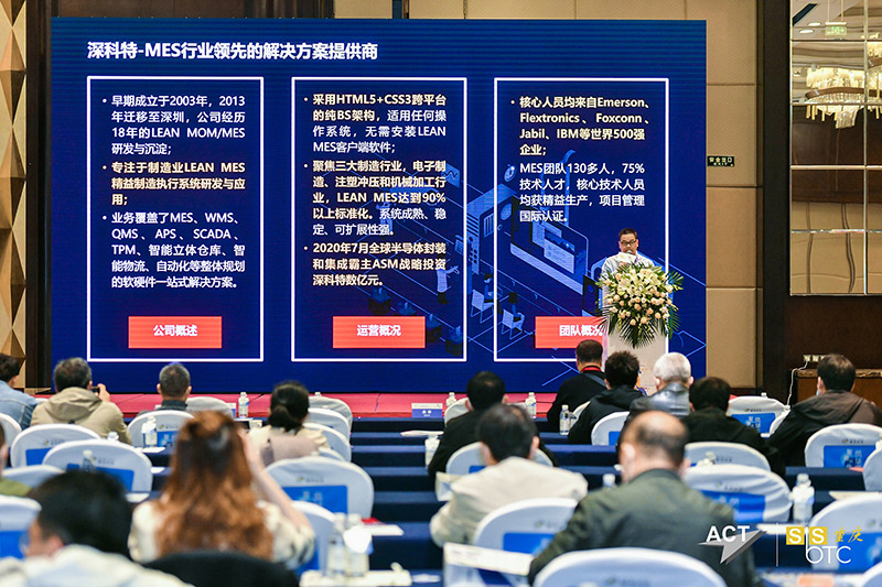 深科特受邀參與SbSTC一步步新技術重慶研討會