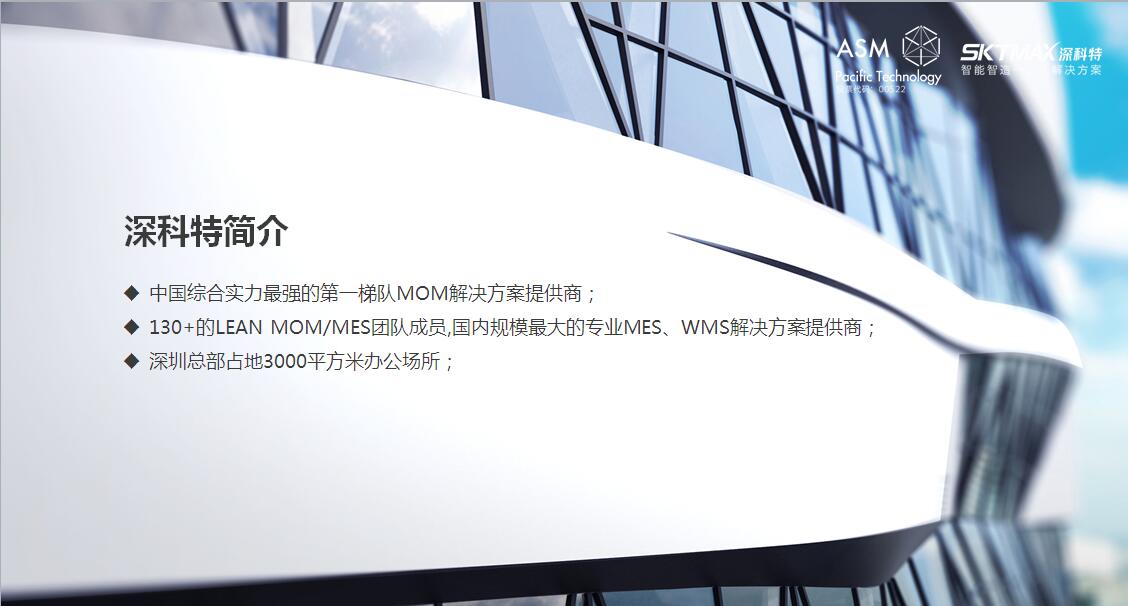 榮譽加持，不急不躁-深科特深耕MES賽道