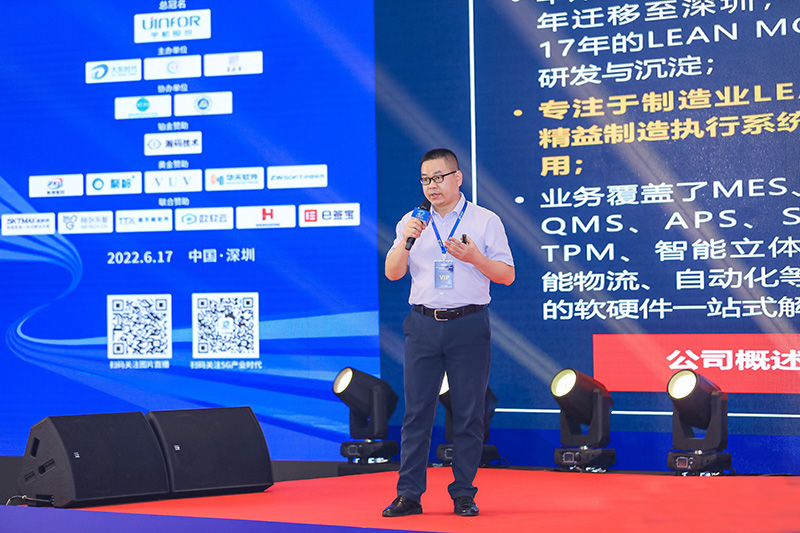 深科特出席中國制造業數字化轉型峰會
