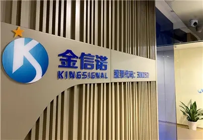 簽約|深科特簽約第5期金信諾集團MES軟件授權