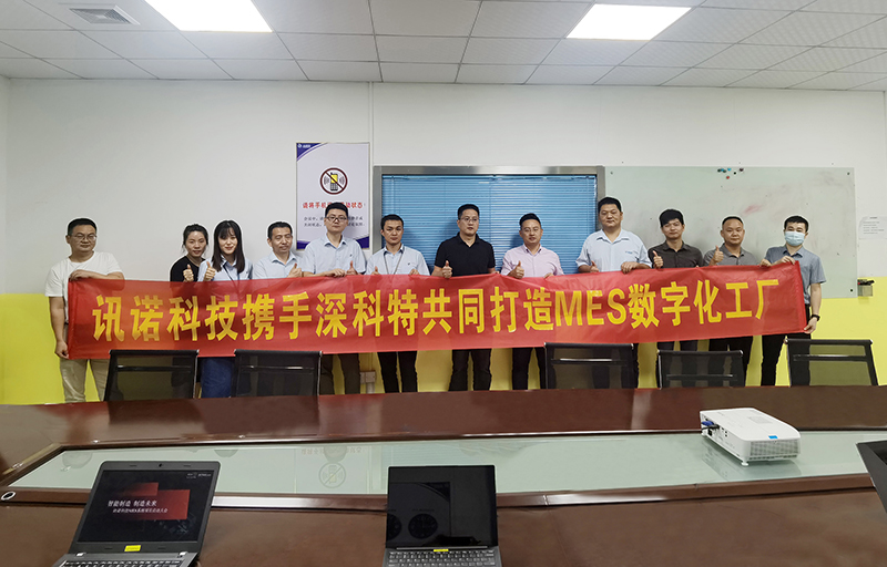 深科特助推訊諾科技開啟MES數字化工廠新征程