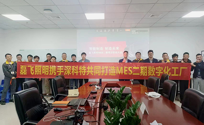 深科特持續助力飛利浦集團-磊飛科技數字化升級