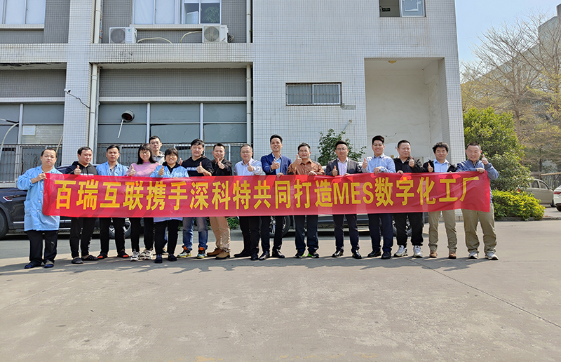 深科特推動北京百瑞互聯MES數字化變革