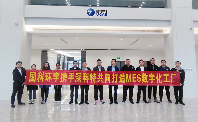 深科特攜手南京國科環宇啟動LEAN MES項目