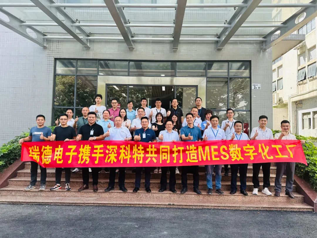 深科特為跨國企業瑞德集團打造MES數字化工廠
