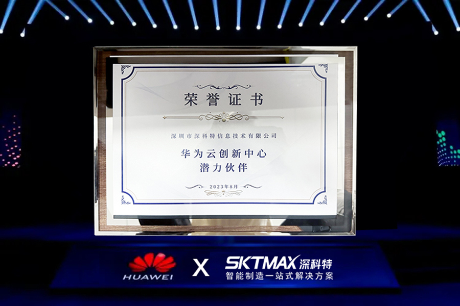 深科特加入華為云聯(lián)營聯(lián)運(yùn)，成為其優(yōu)質(zhì)潛力伙伴！