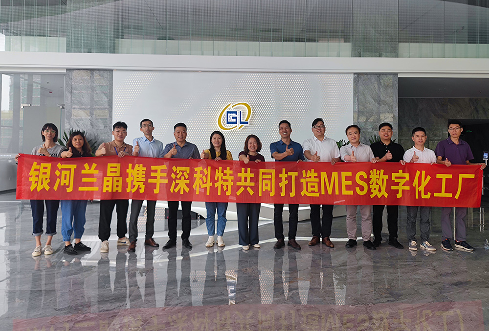 深科特為世界級專業照明品牌銀河股份打造MES數字化工廠