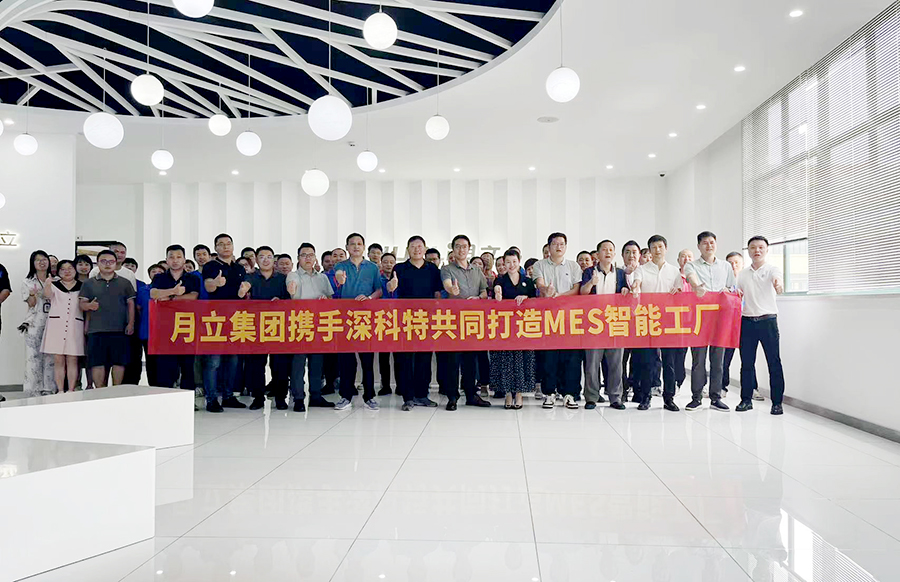 深科特為小家電領域霸主月立集團打造MES數字化工廠