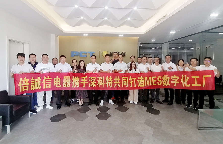 港資企業倍誠信電器攜手深科特共同打造MES數字化工廠