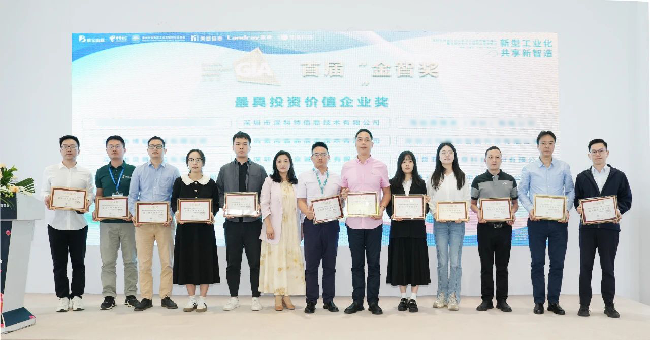 “金智獎”揭榜-深科特攬獲“最具投資價值企業(yè)”榮譽稱號