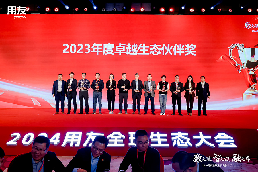 深科特榮獲2023年度卓越生態伙伴獎，共襄2024用友全球生態大會盛舉