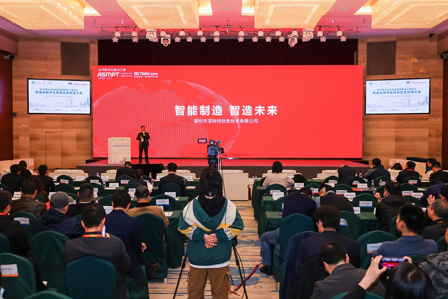 深科特出席長三角G60制造業數字化轉型高峰論壇，助力制造型企業提升核心競爭力