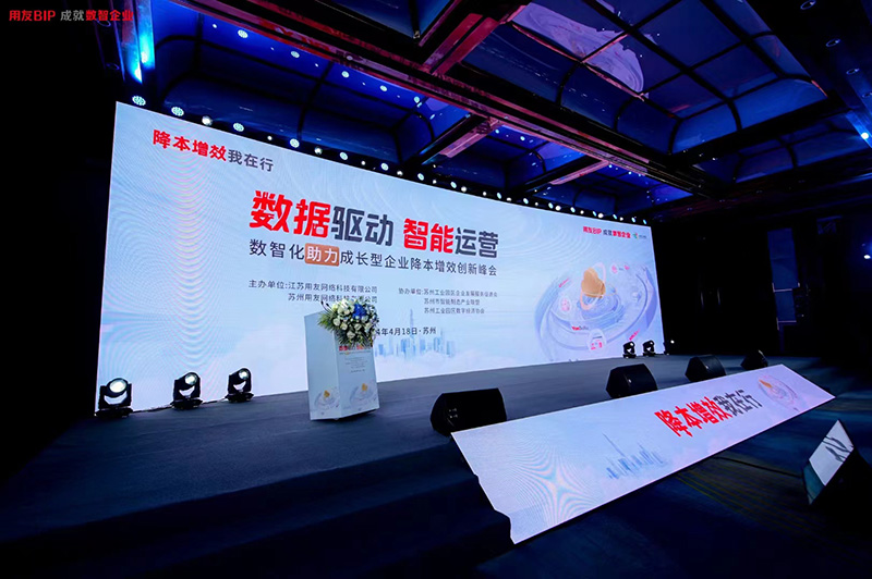 深科特出席用友創新峰會