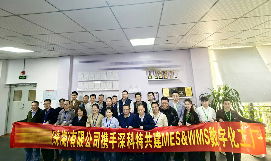 深科特為全球連接器龍頭-珠海某科技企業打造MES數字化工廠