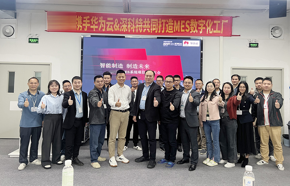 深科特攜手華為云為深圳某公司開啟MES數字化工廠轉型新篇章