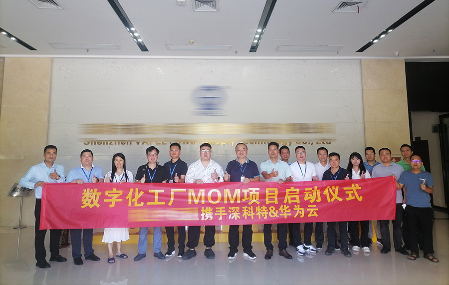 深科特為電源行業-深圳某公司打造MOM數字化工廠