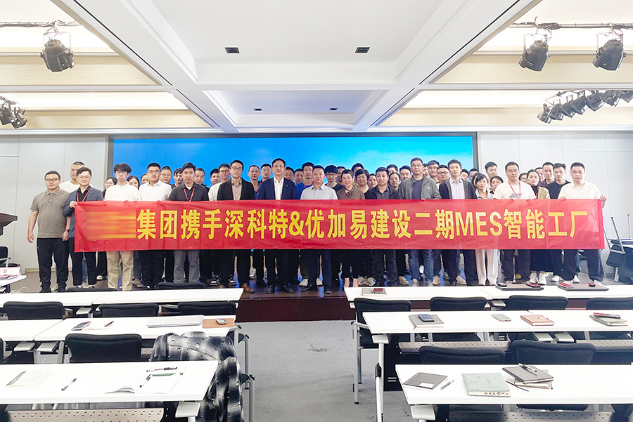 深科特為寧波某集團打造二期MES數字化工廠