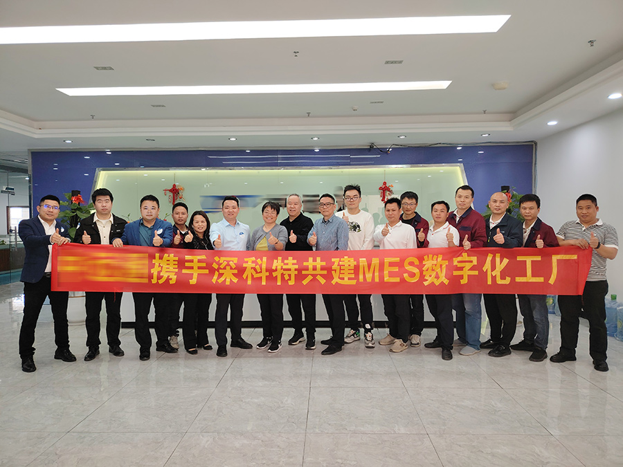 深科特為惠州某公司打造MES數字化工廠