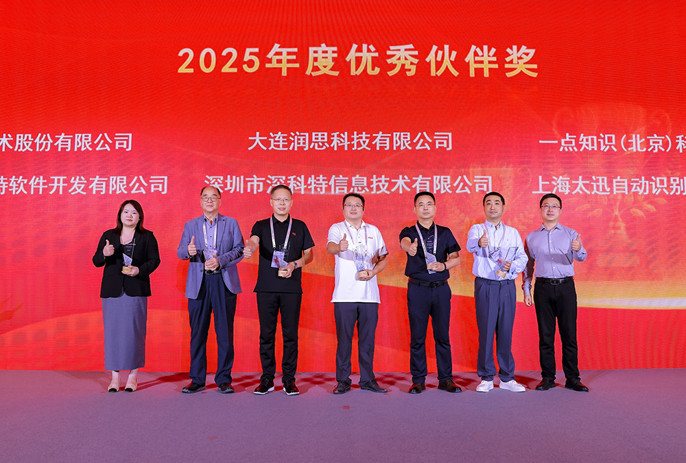 深科特出席用友集團2025年全球商業(yè)創(chuàng)新大會，榮膺“優(yōu)秀伙伴獎”