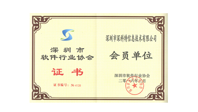 熱烈祝賀深科特成為深圳軟件行業協會會員單位