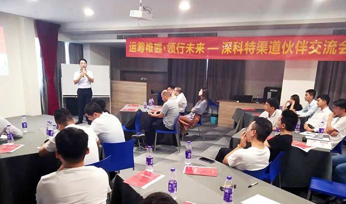 深科特渠道伙伴交流會（中山站）圓滿結束