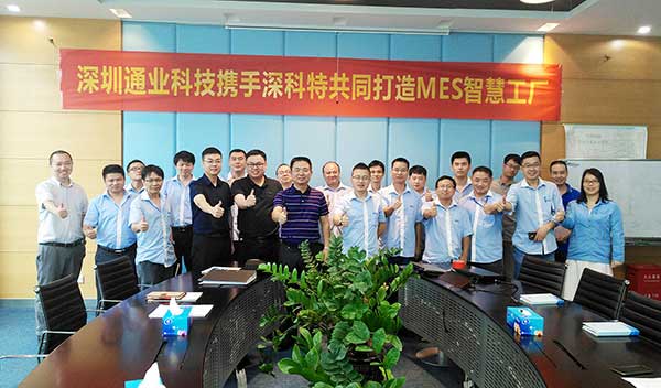 深科特簽約中國高鐵電源領航者通業科技MES項目