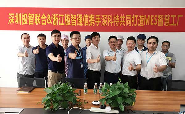 極智聯合和極智通信MES項目正式啟動