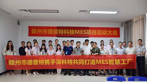 贛州德普特探索數字化工廠，深科特助其一臂之力