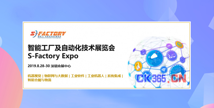 媒體報道|5G跨界AioT全面落地 S-FACTORY EXPO 2019賦能智慧產業駛向快車道